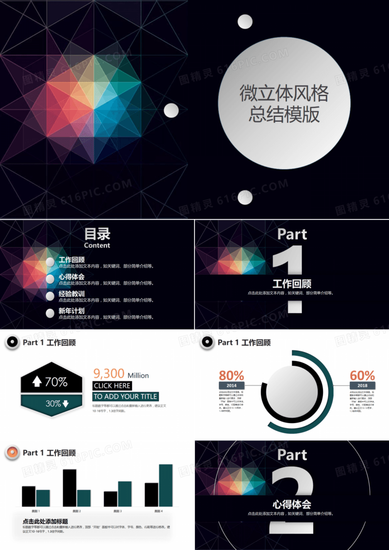 黑色几何图形微立体工作汇报PPT模板