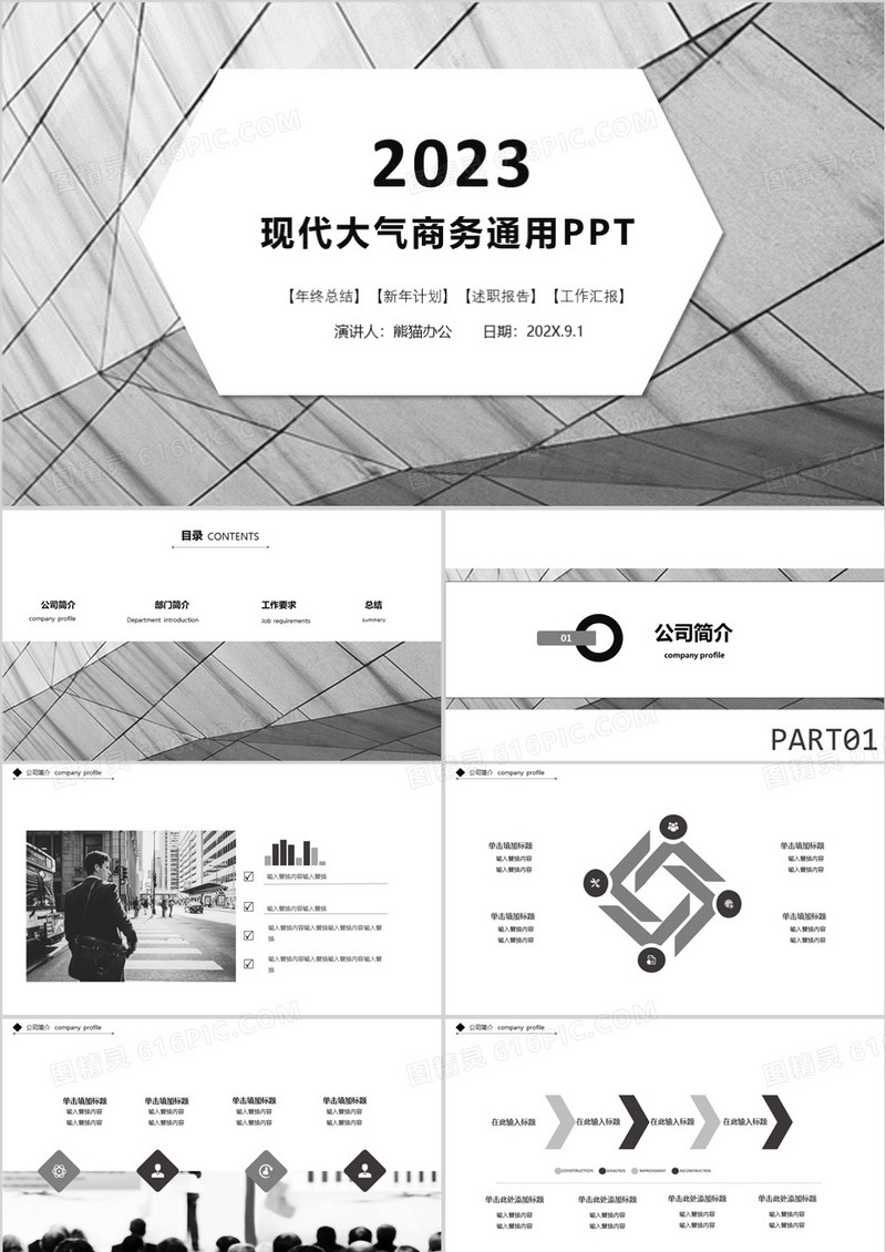 现代大气商务办公通用PPT模板