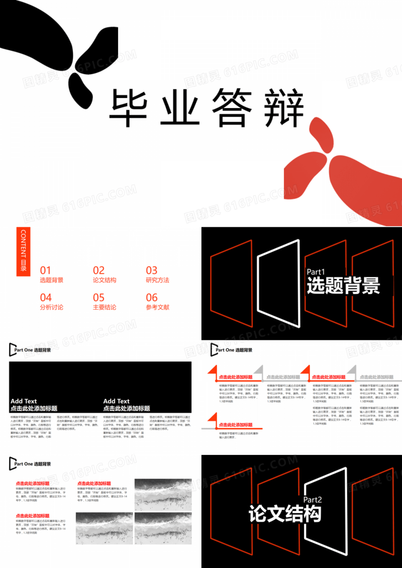 黑色创意毕业答辩PPT模板