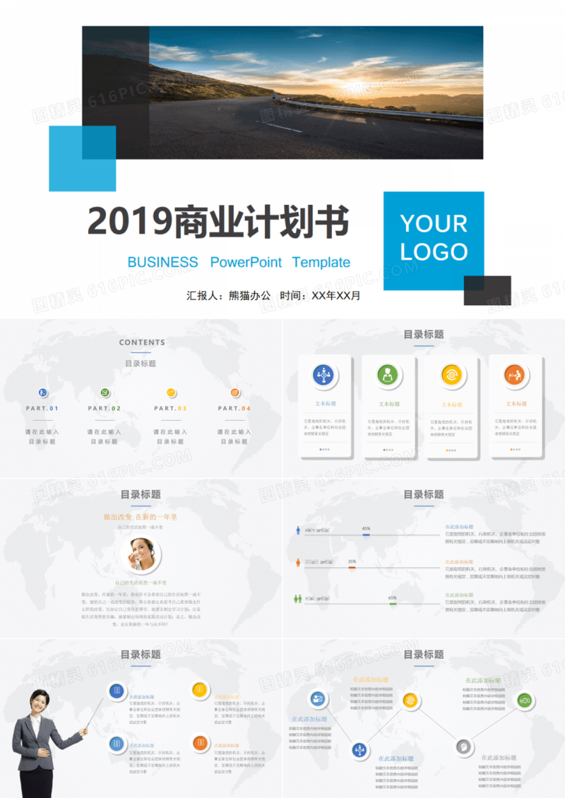 简约商业计划书通用PPT模板
