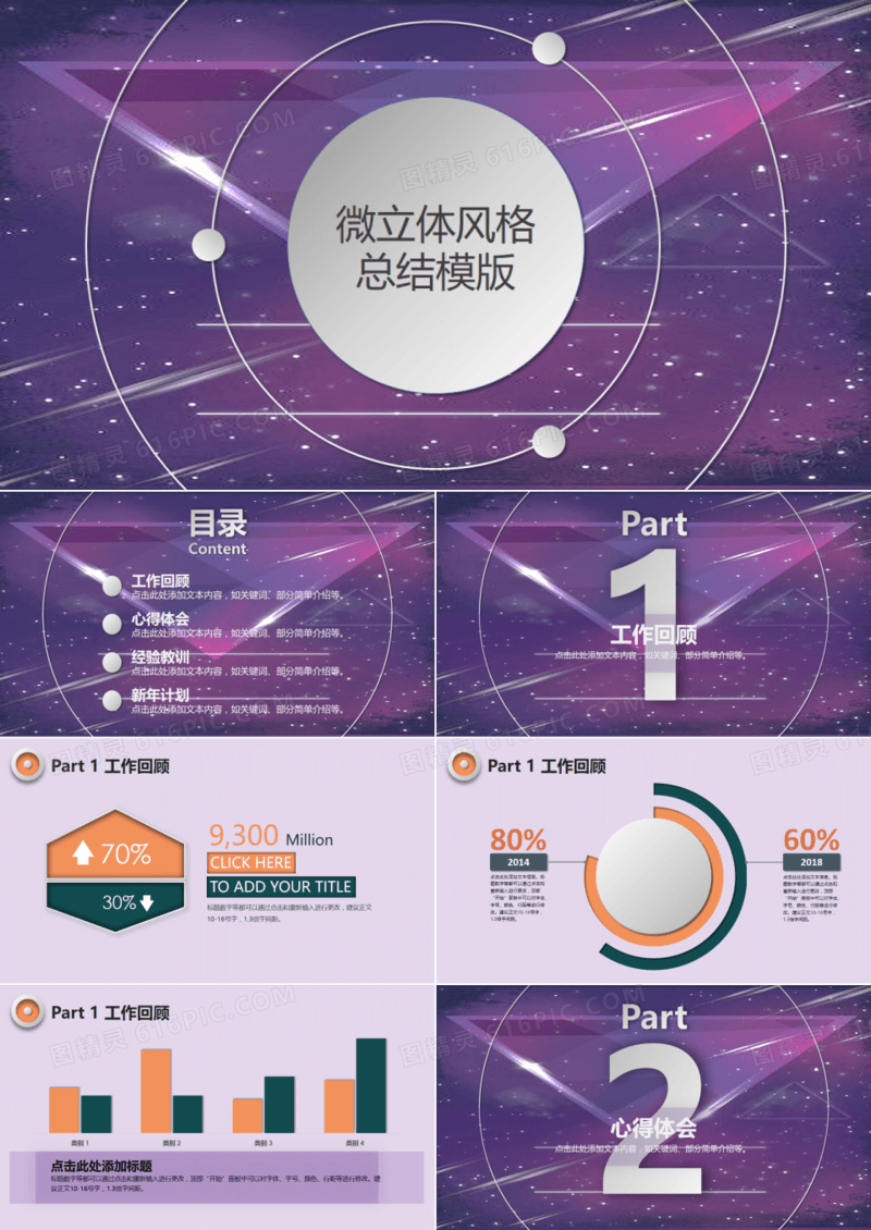 紫色星空微立体工作汇报PPT模板