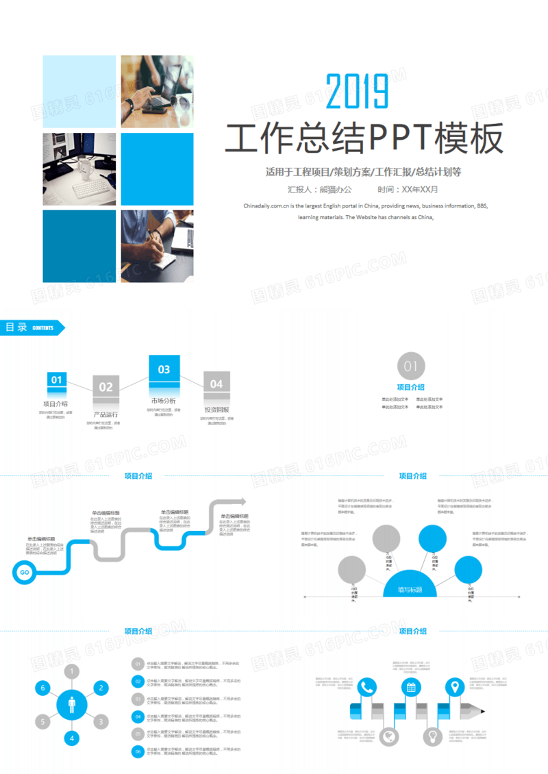 简约拼接工作汇报计划总结PPT模板