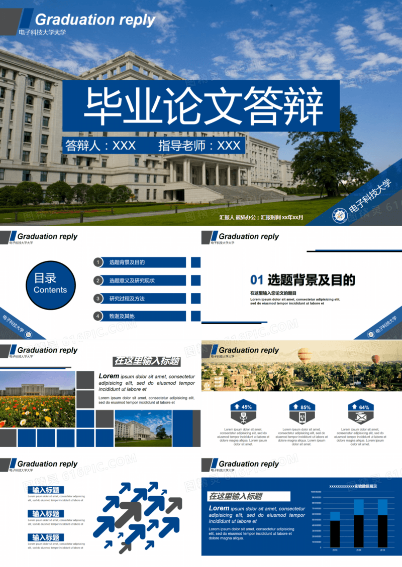 创意蓝色大气答辩PPT模板
