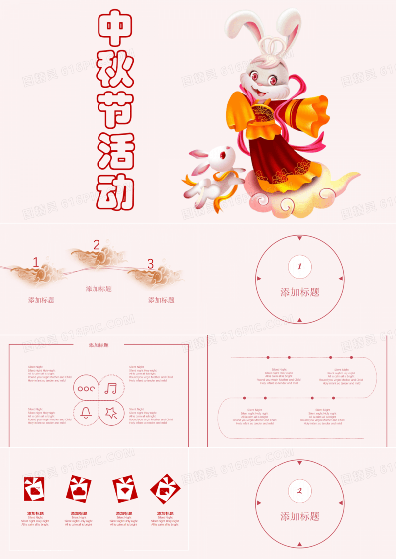 可爱兔子中秋节活动PPT模板