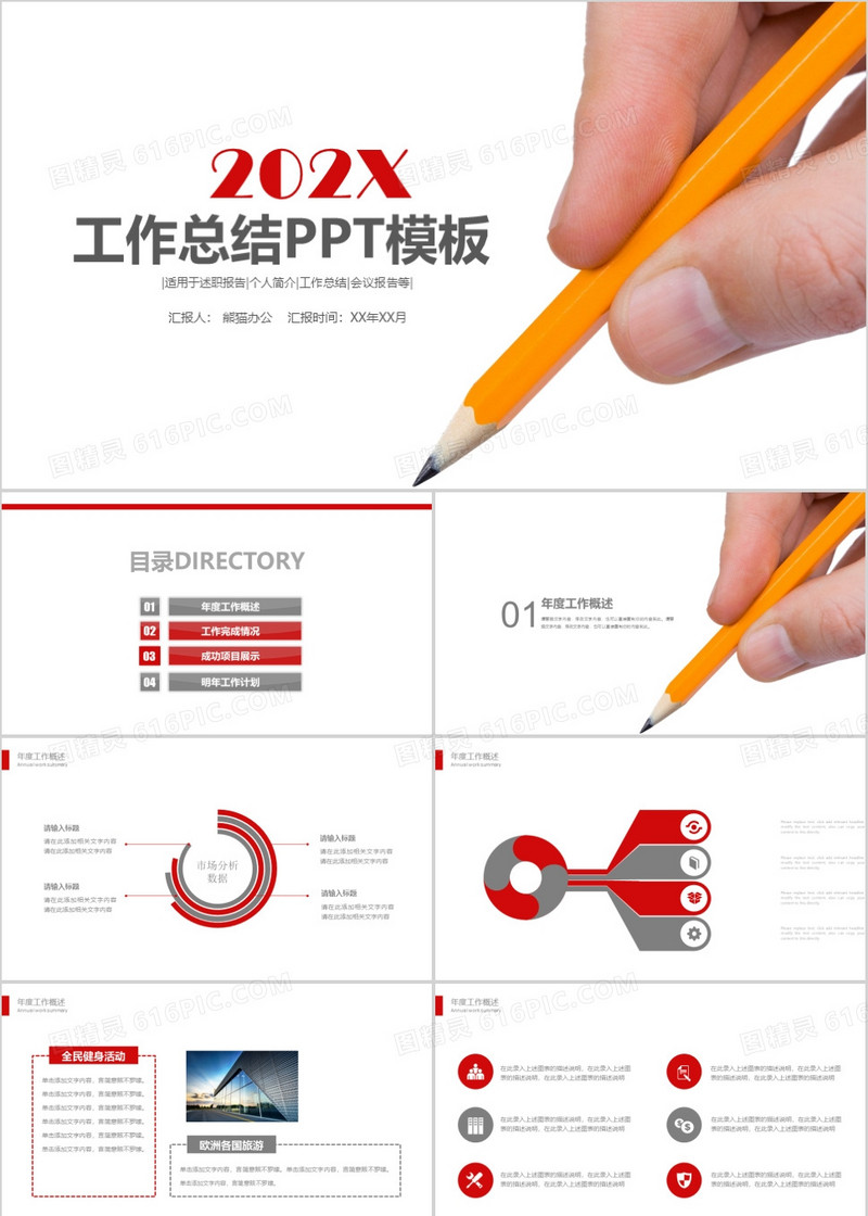 简约工作总结PPT模板