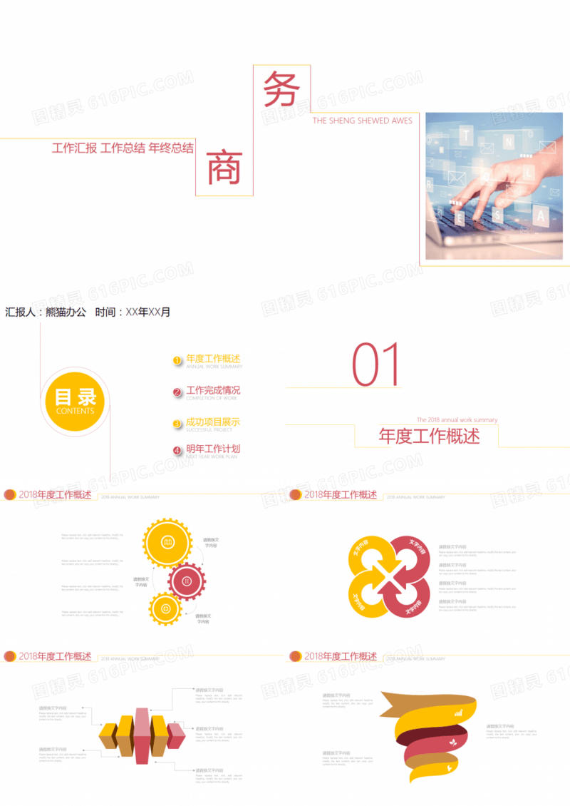 大气简约商务办公通用PPT模板