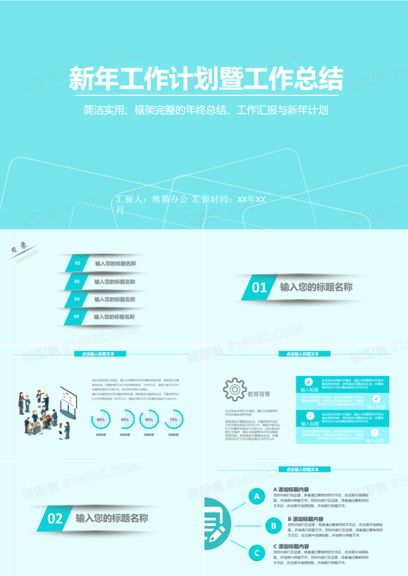 卡通淡雅蓝色简约工作总结暨计划PPT模板
