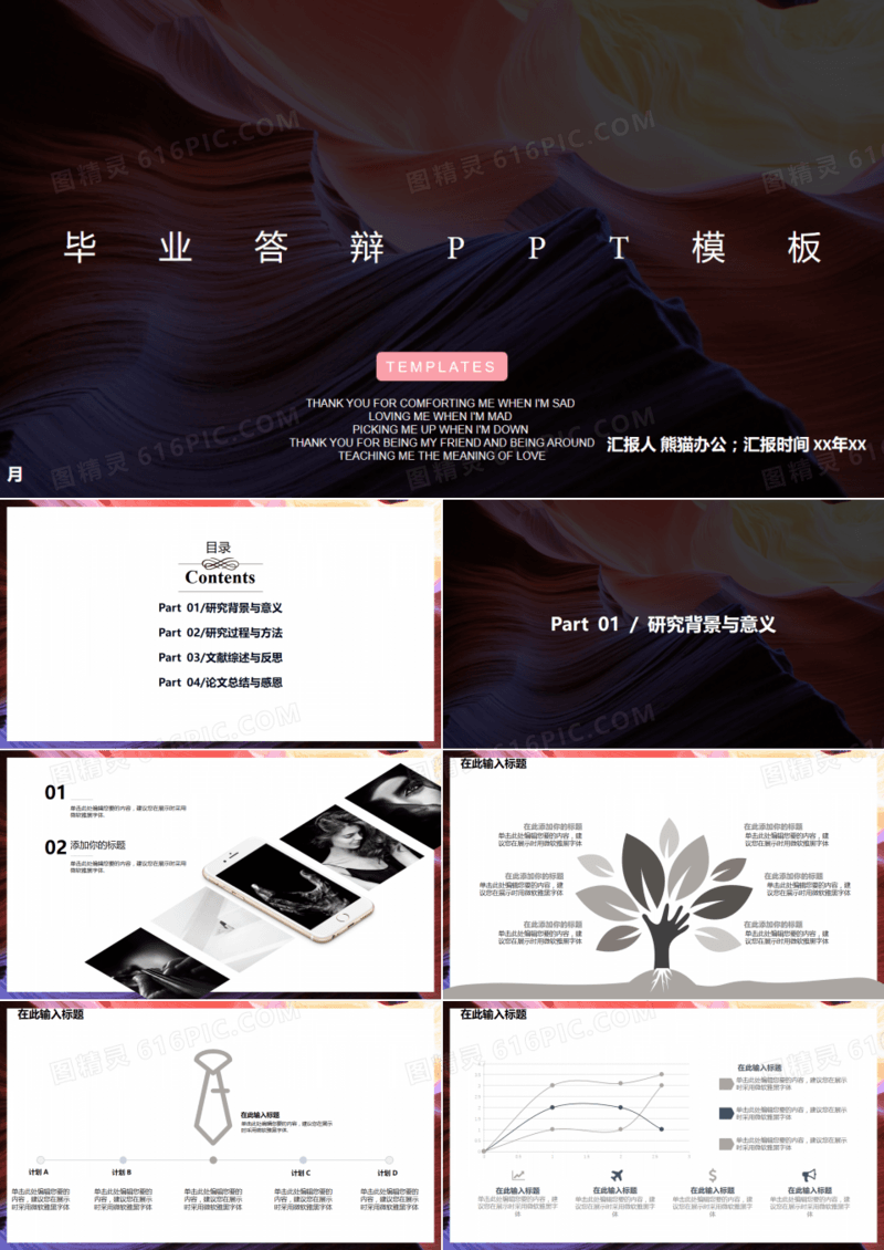 欧美时尚风毕业答辩PPT模板