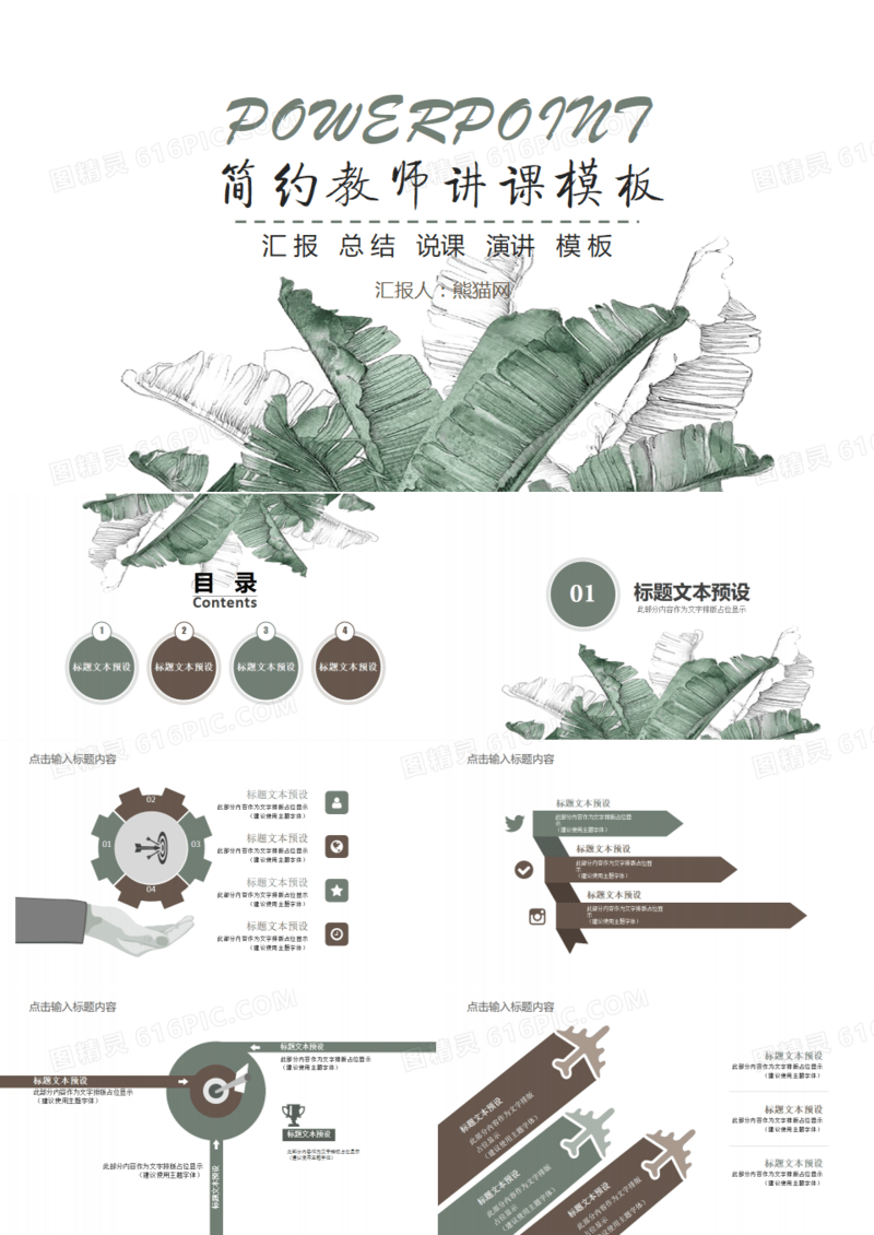 清新简约教师讲课PPT模板