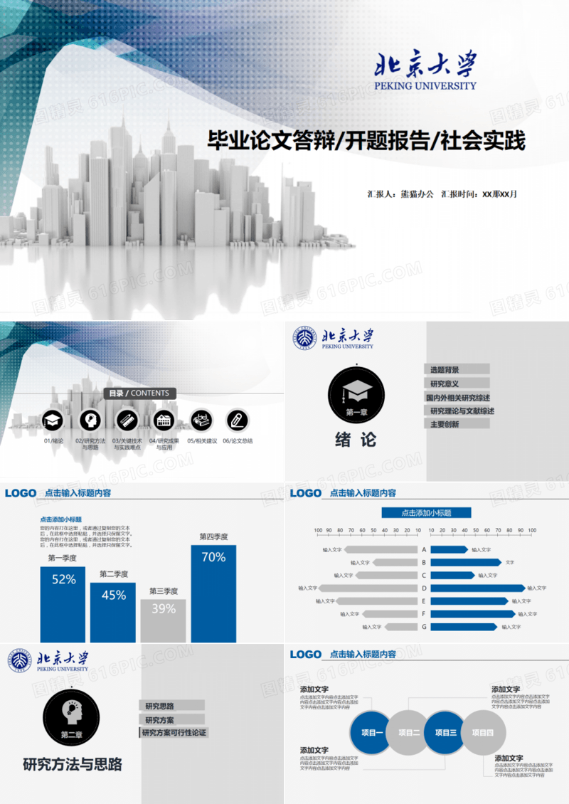 蓝灰色毕业论文答辩开题报告社会实践PPT