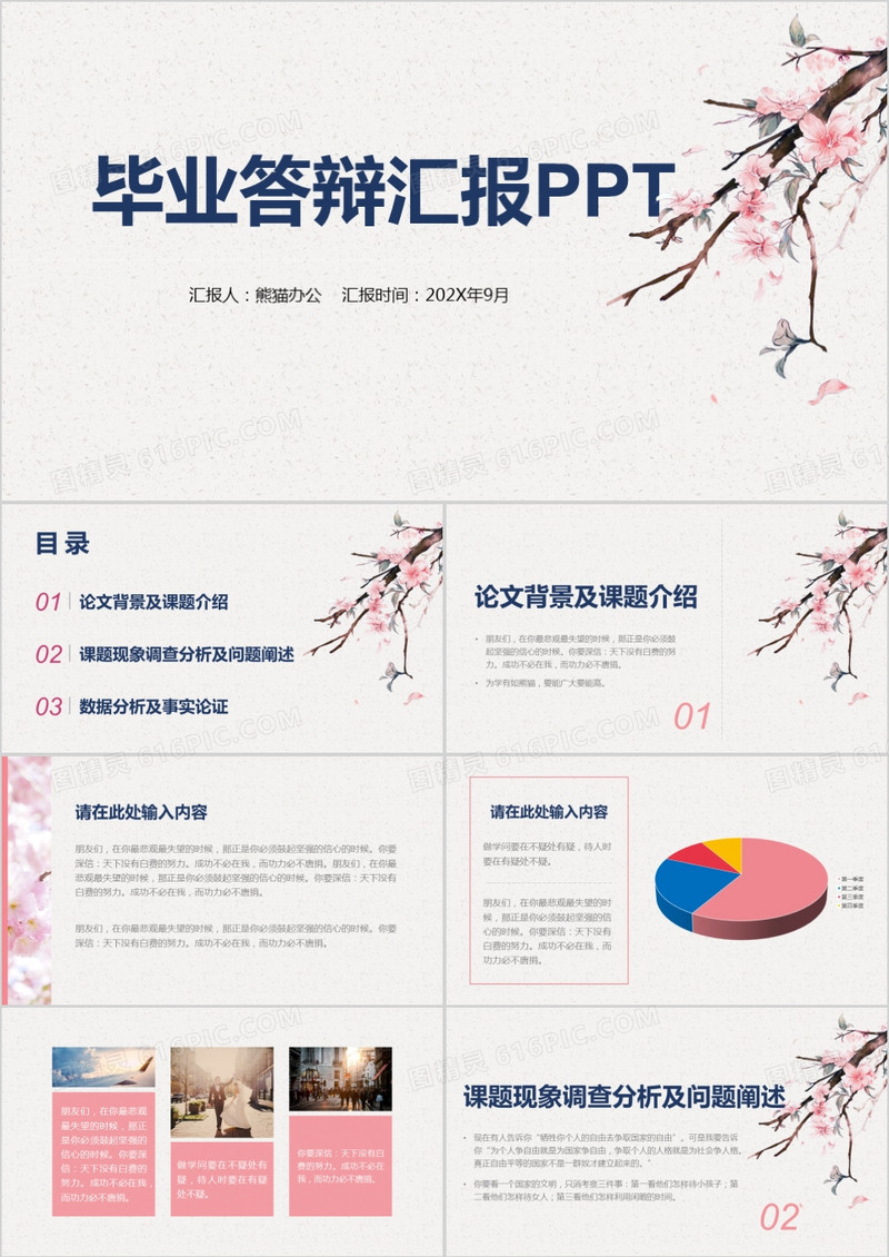 清新桃花毕业答辩汇报PPT模板