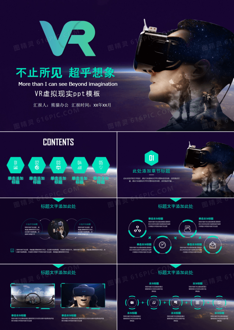 科技风VR虚拟现实PPT模板