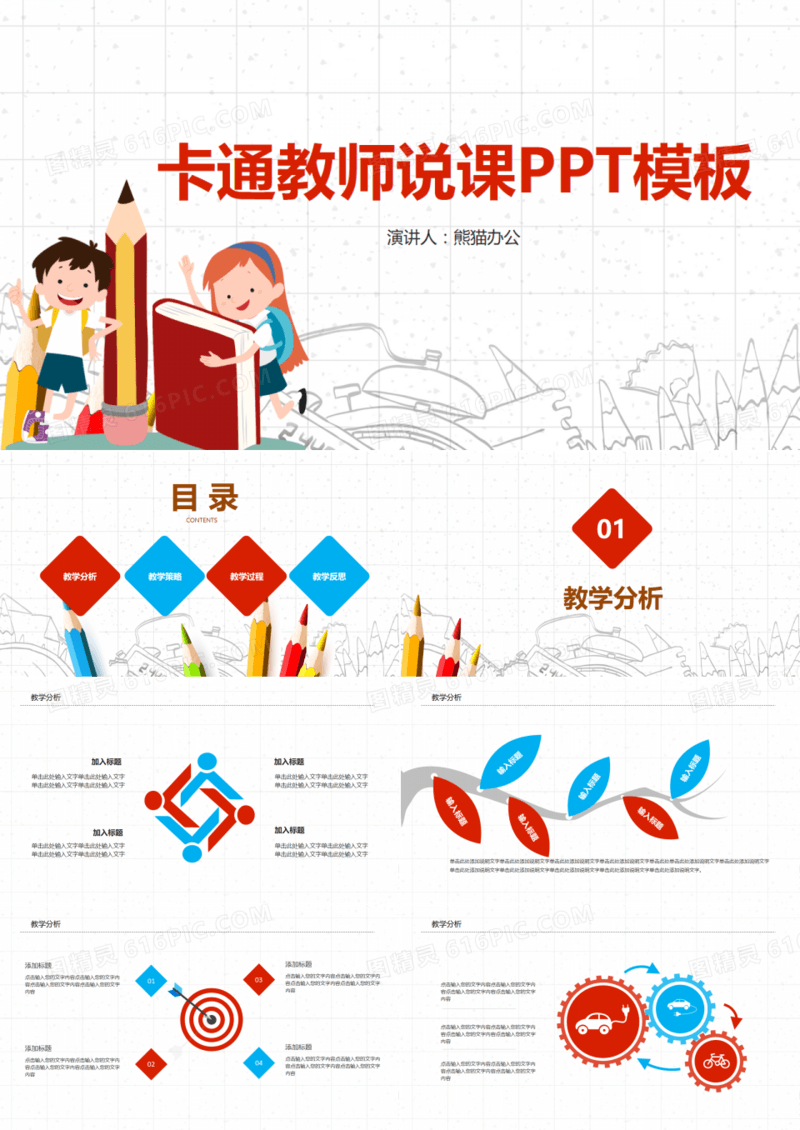 幼儿园卡通课件教师说课PPT模板