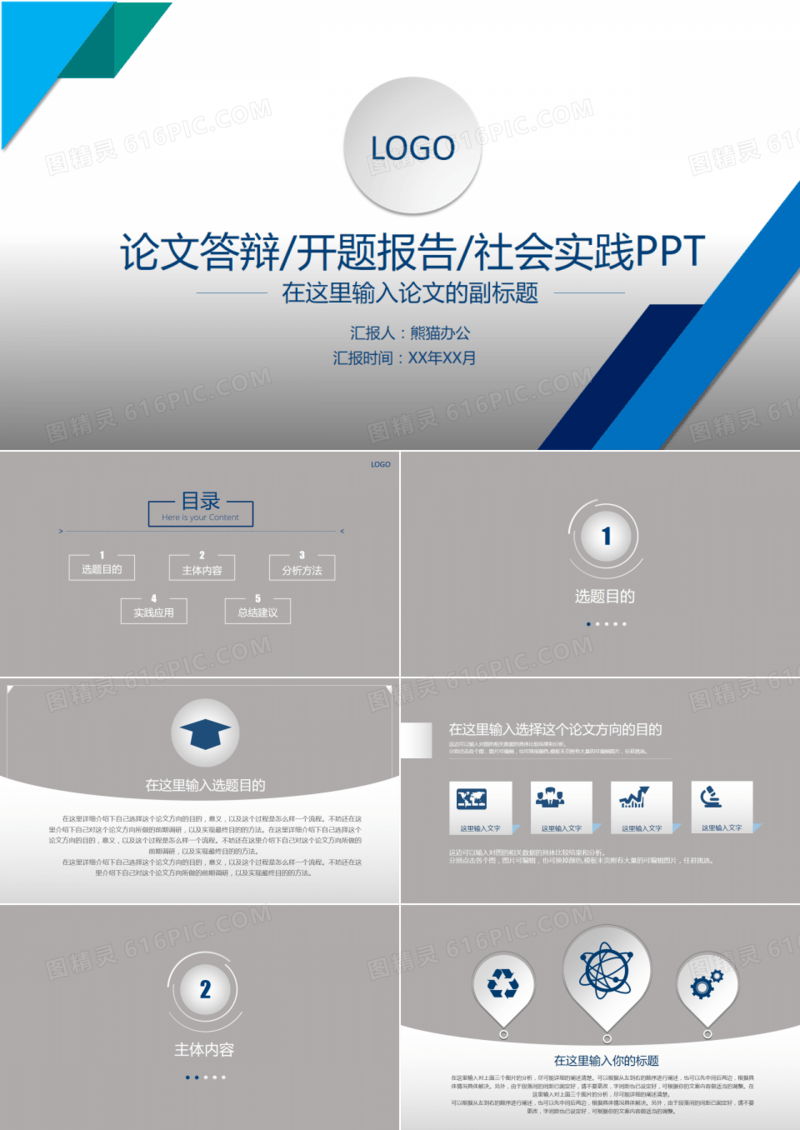 简洁灰色论文答辩开题报告社会实践PPT