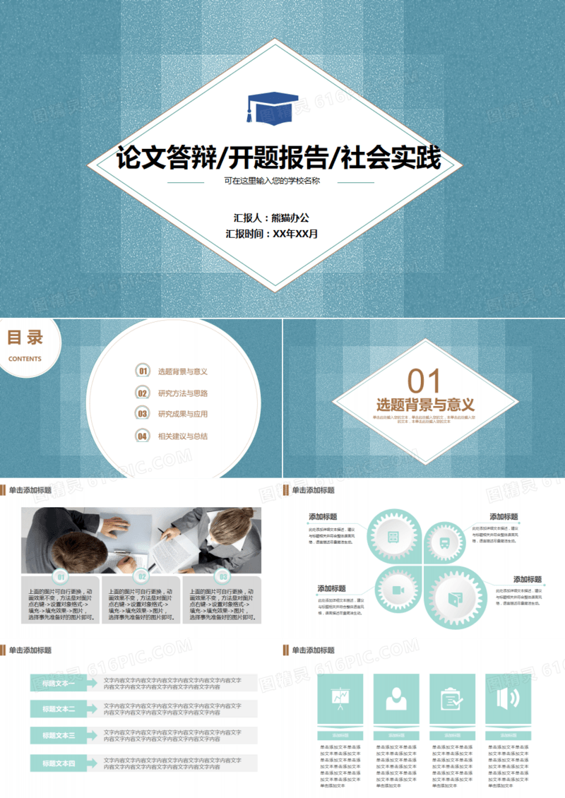 清新蓝色论文答辩开题报告社会实践PPT