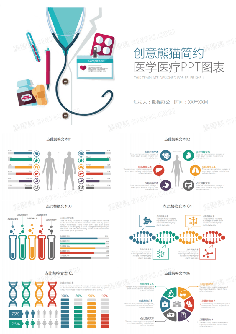 创意多彩简约医学医疗PPT图表合集
