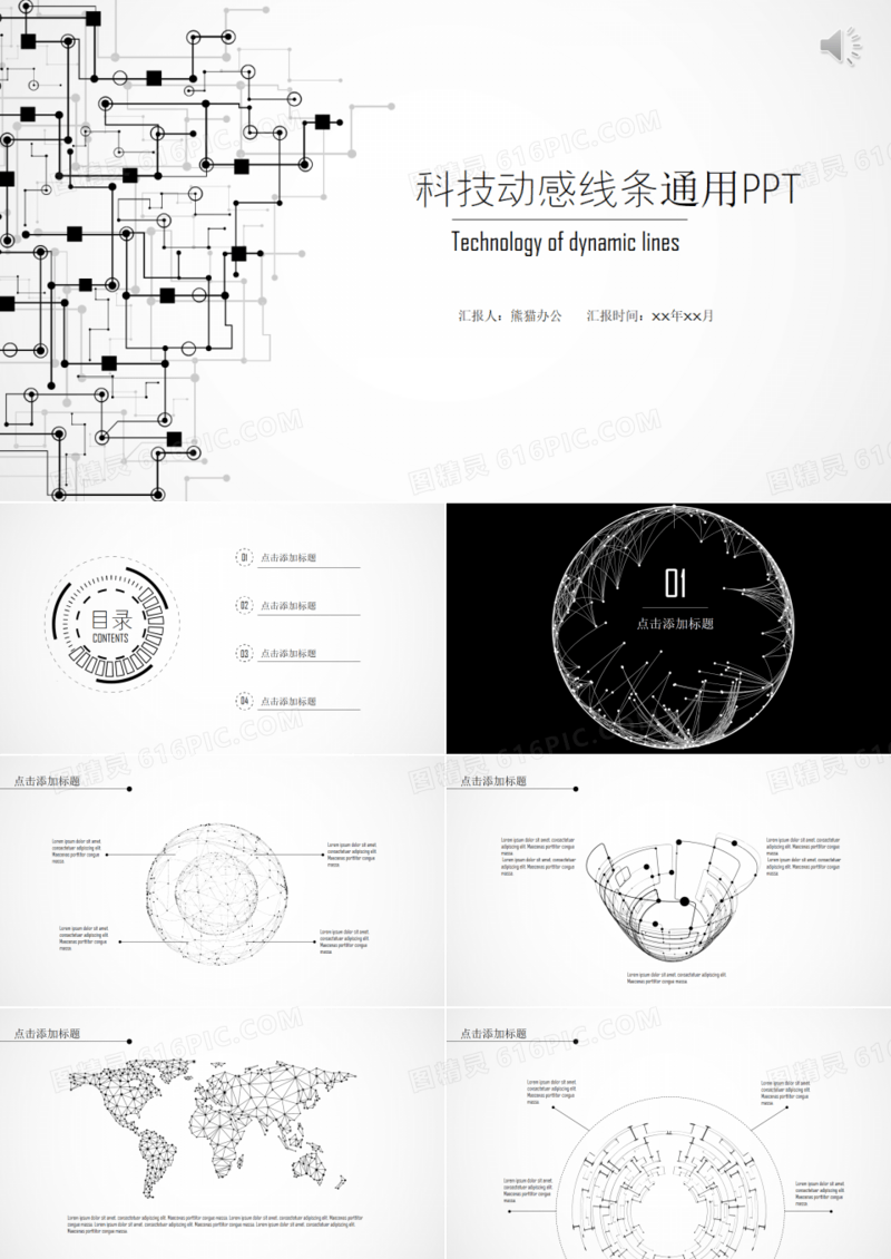科技动感线条通用PPT模板