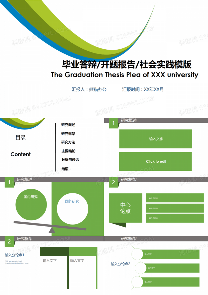 绿色简约论文答辩开题报告社会实践PPT