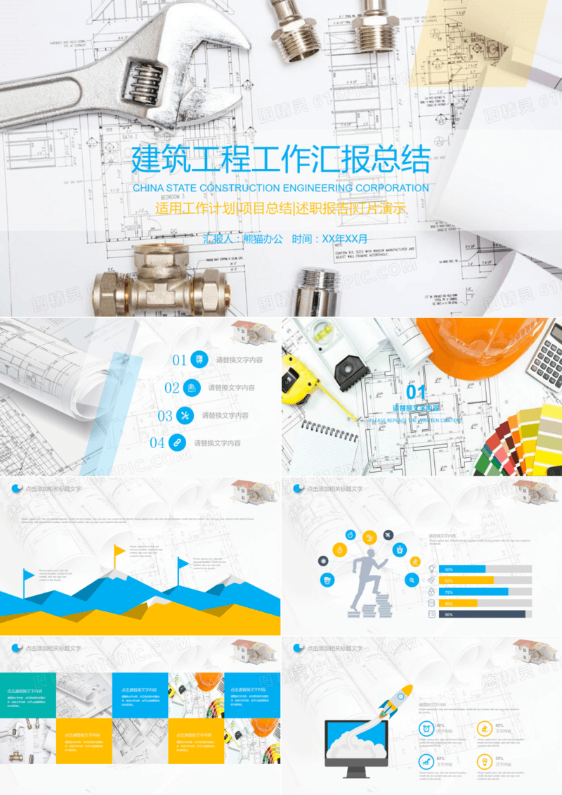 建筑工程工作总结动态通用PPT模板