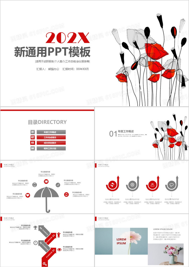 清新淡雅花卉动态PPT模板