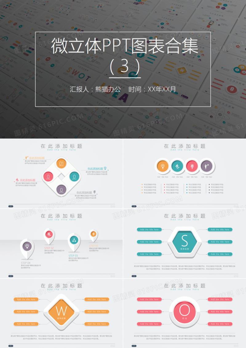 微立体PPT图表合集3