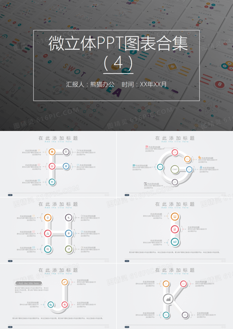 微立体PPT图表合集4