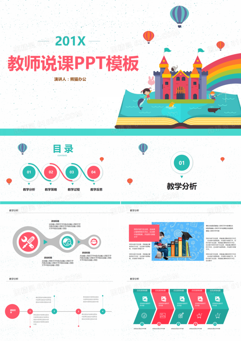 简约卡通幼儿教师说课PPT模板