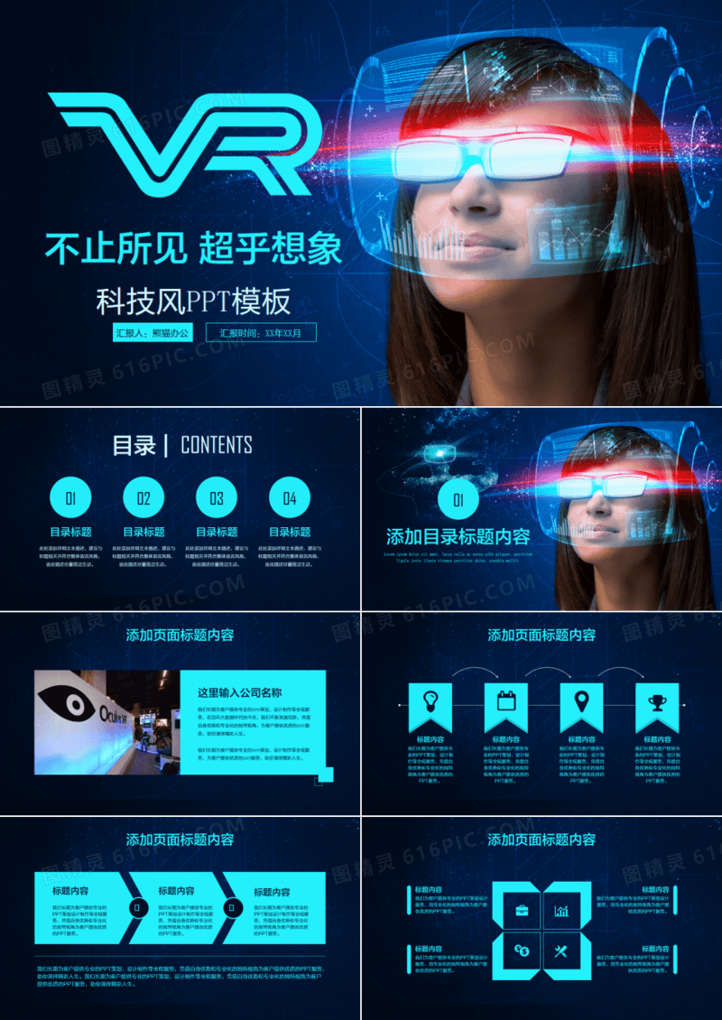 VR虚拟现实头戴设备人工智能科技ppt