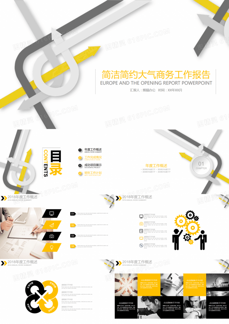 简约大气商务工作总结动态PPT模板