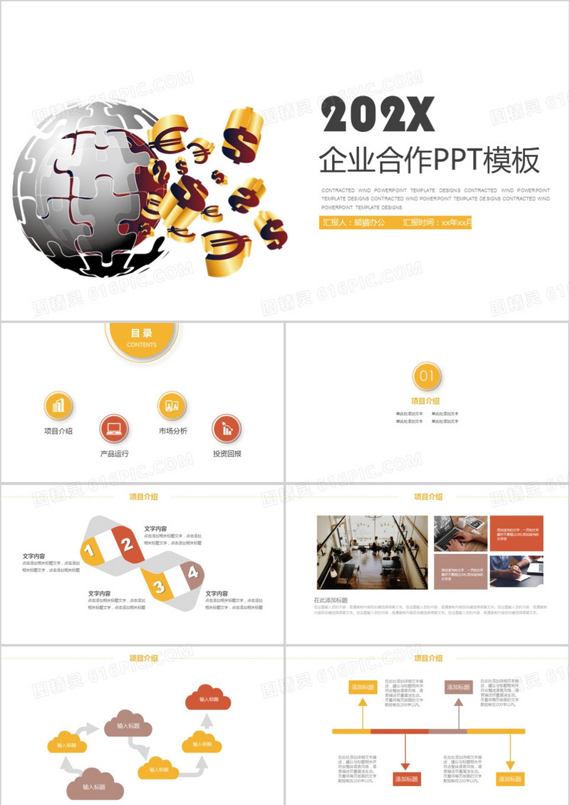 金融行业通用工作汇报总结PPT模板