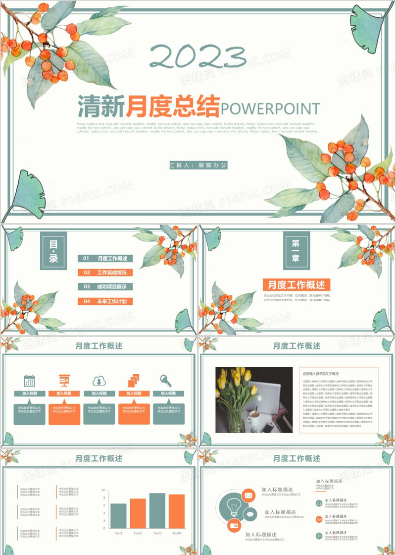 清新月度工作总结计划汇报通用PPT模板