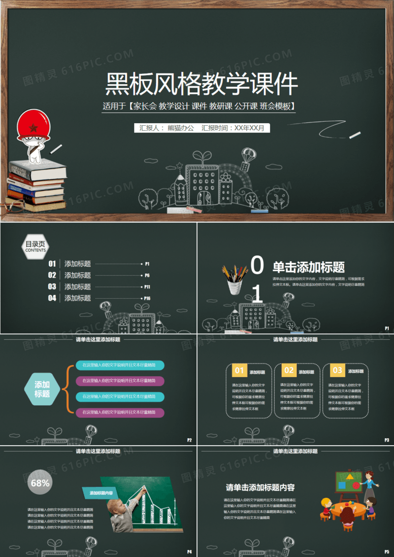 黑板背景教学课件PPT模版