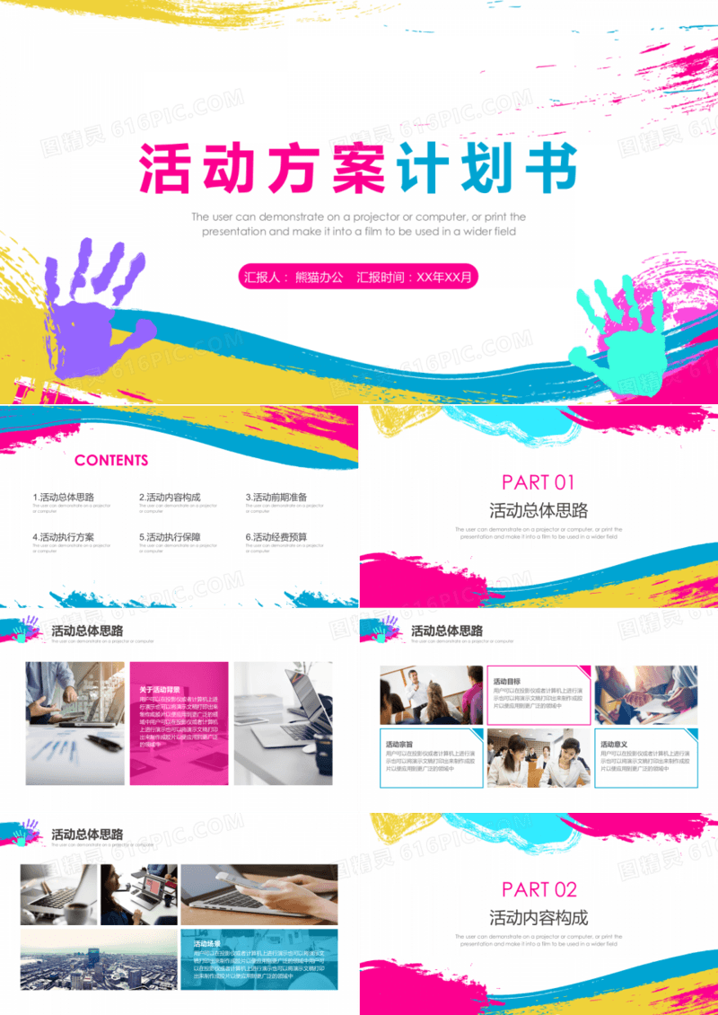 活动方案计划书PPT模板