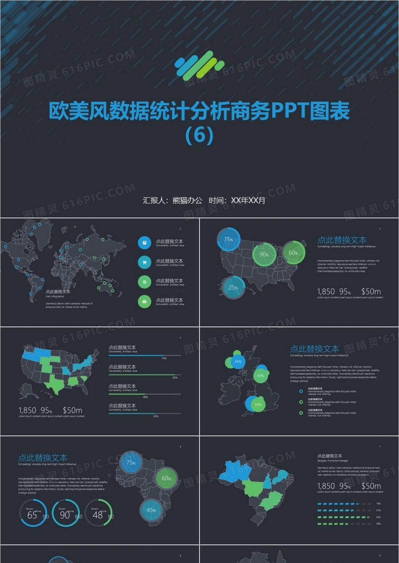 欧美风数据统计分析商务PPT图表合集6