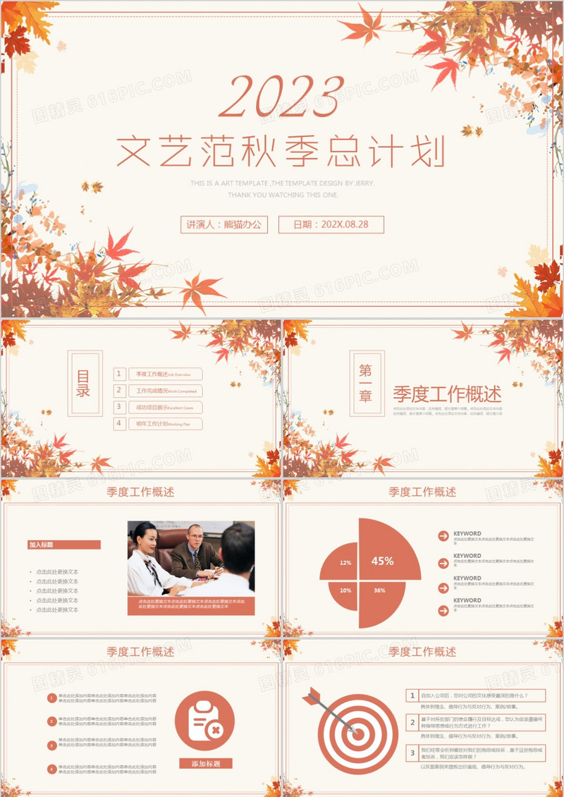 简约文艺范秋季季度总结计划通用PPT模板