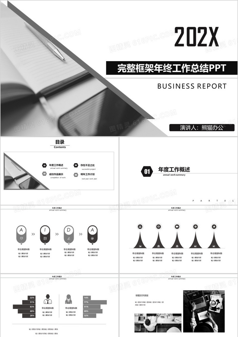 大气商务工作总结企业通用PPT模板