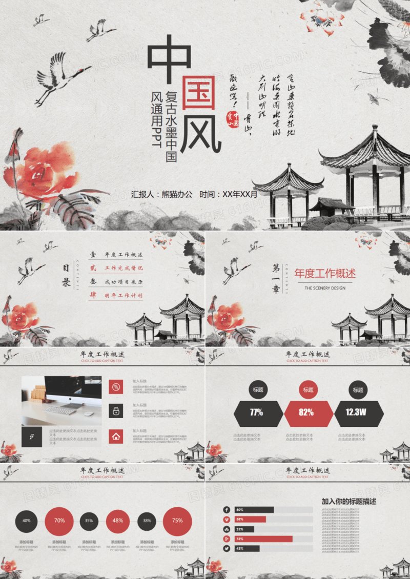 中国风工作汇报计划总结商务通用PPT模板
