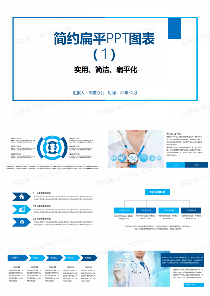 简约扁平PPT图表1