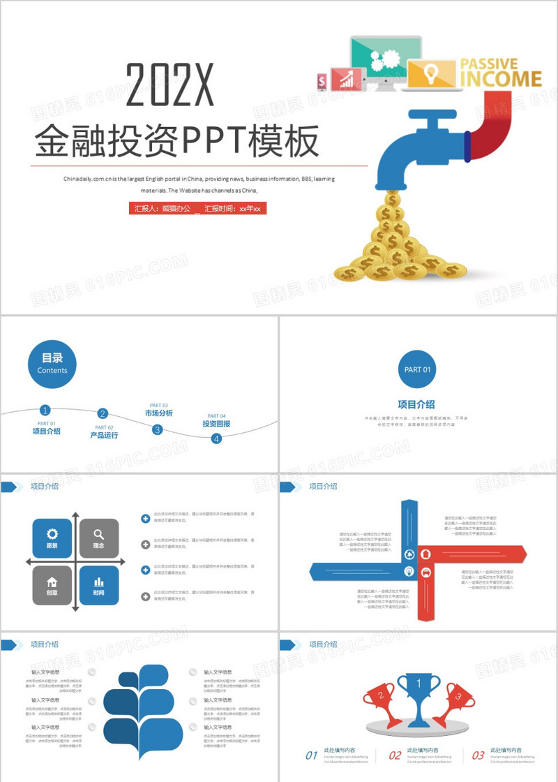 金融投资PPT通用模板