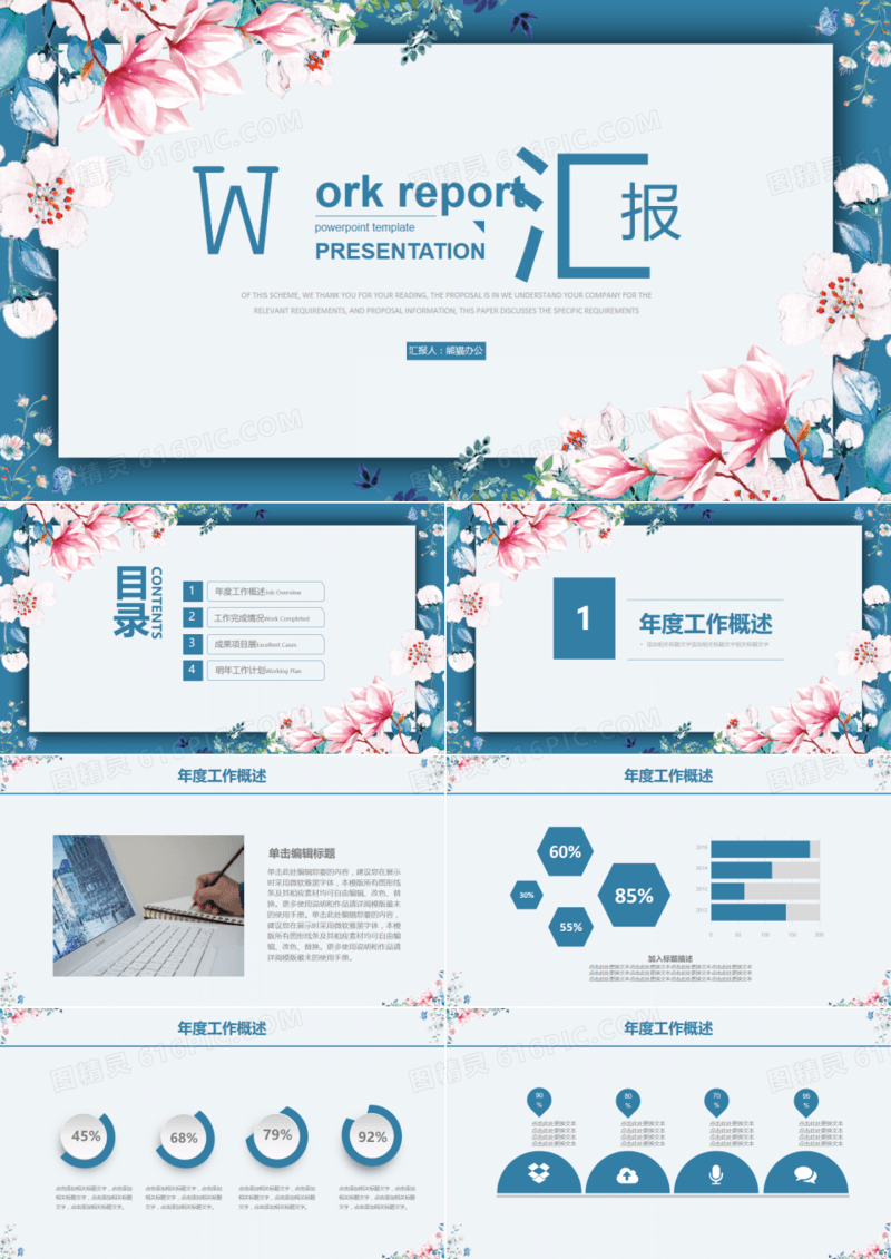 唯美花卉风述职汇报总结计划通用PPT模板