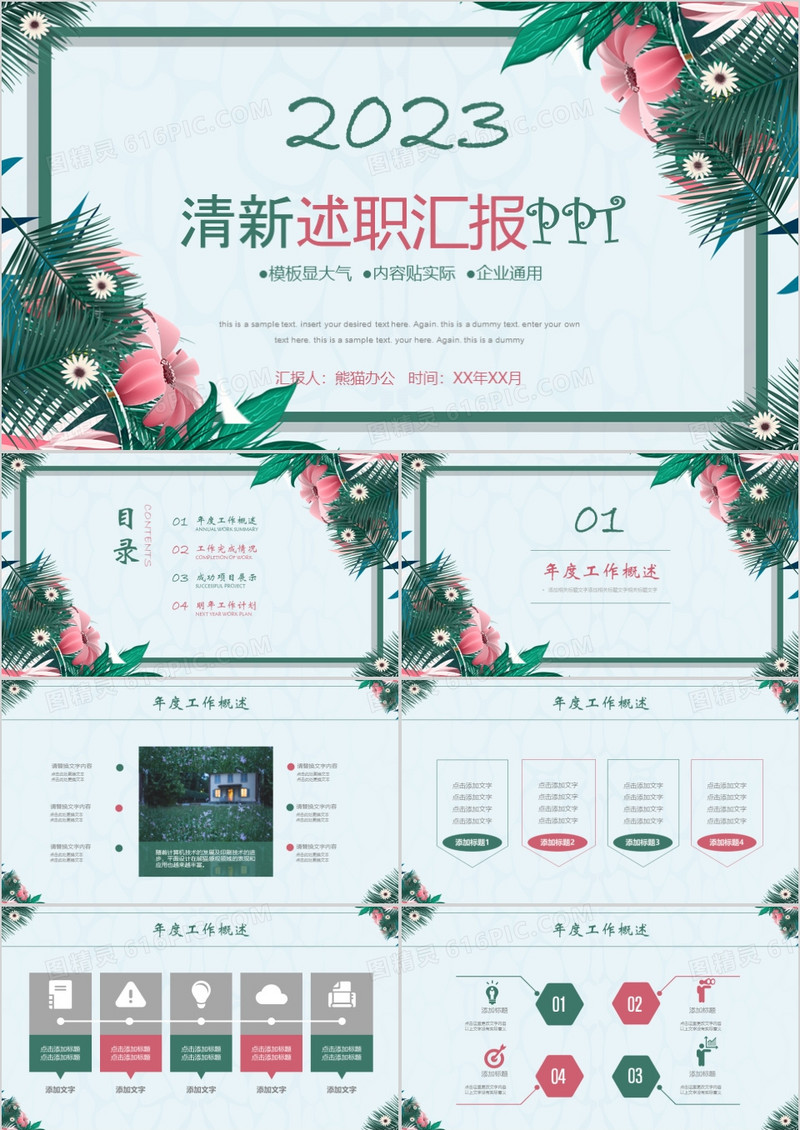清新述职汇报公司企业通用PPT模板