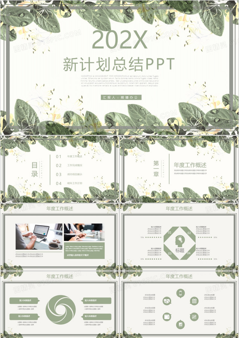 小清新计划总结述职汇报商务通用PPT模板