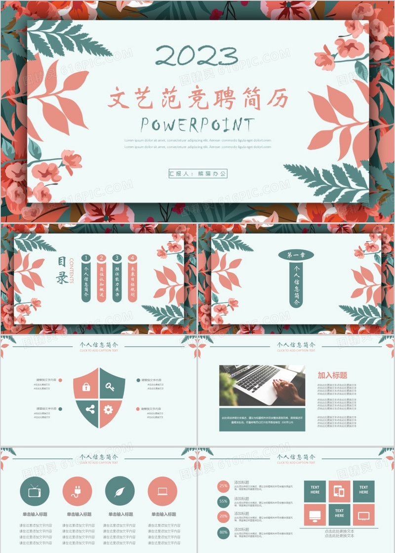 文艺范工作岗位竞聘简历个人介绍PPT模板