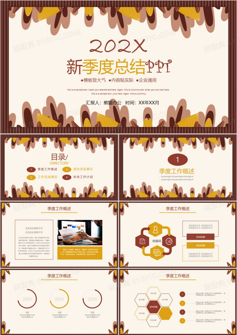 小清新秋季计划季度总结汇报PPT动态模板