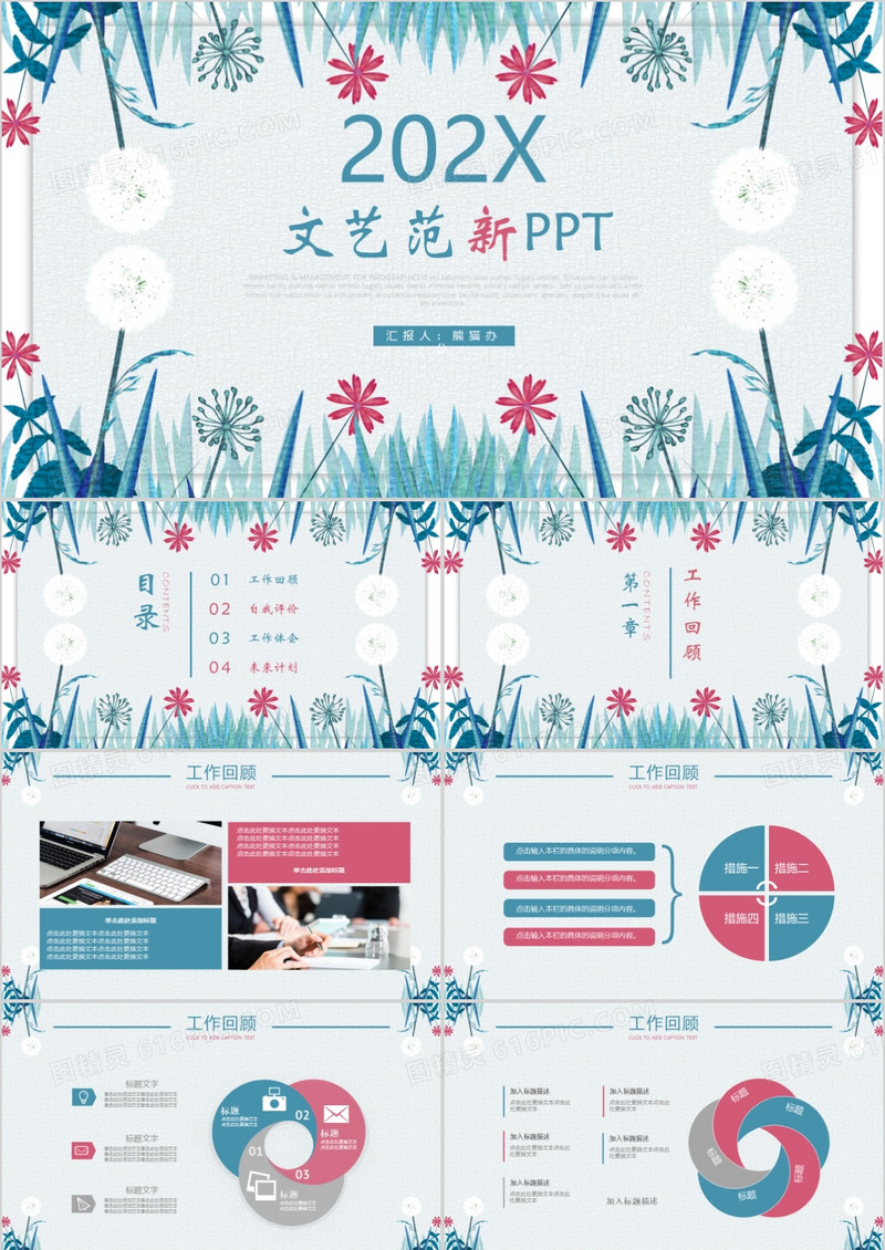 文艺小清新述职汇报计划总结PPT模板