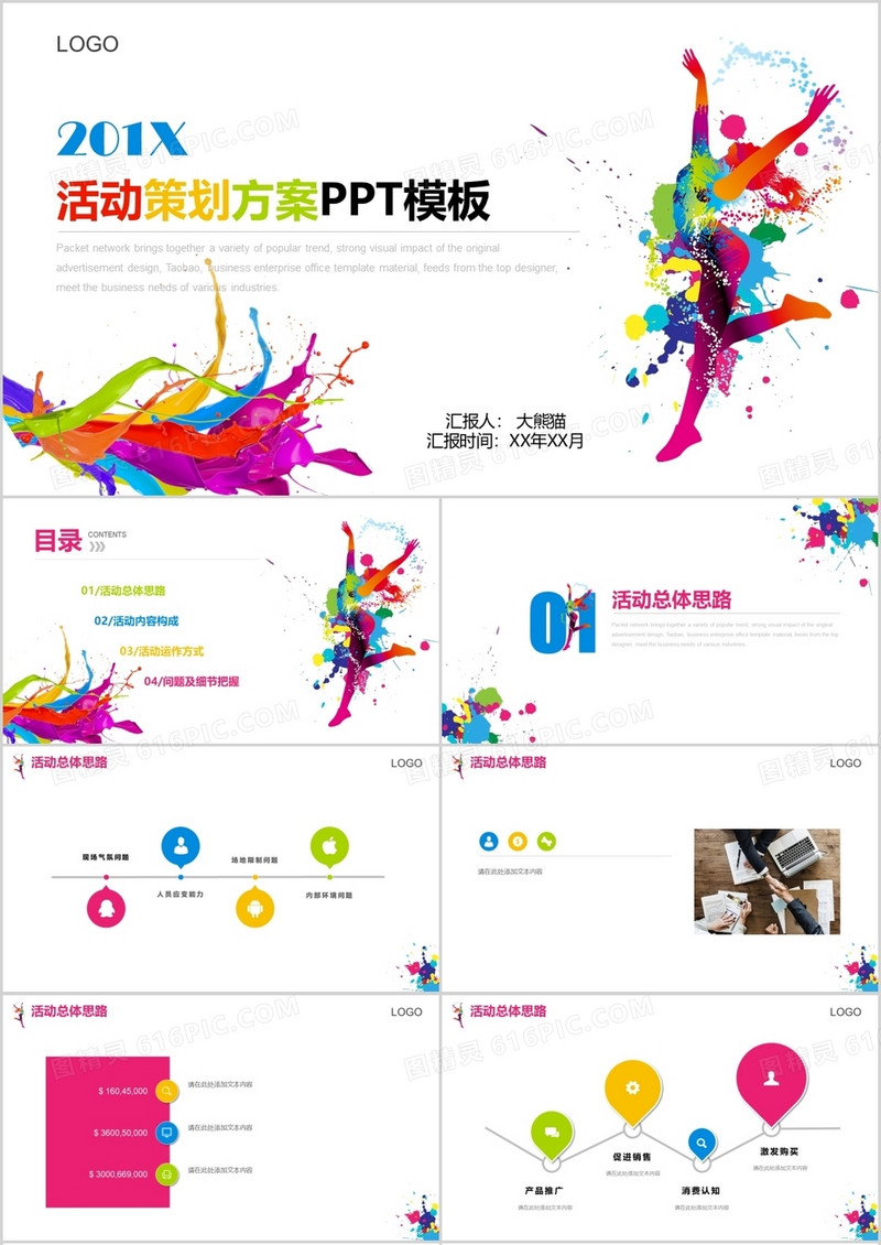 简约活动策划方案PPT模板
