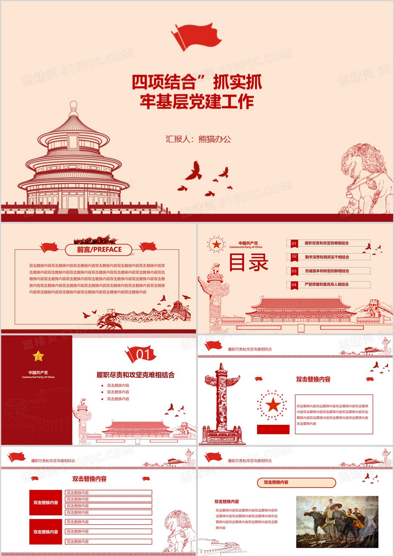 十九大党建四项结合党员学习PPT模板