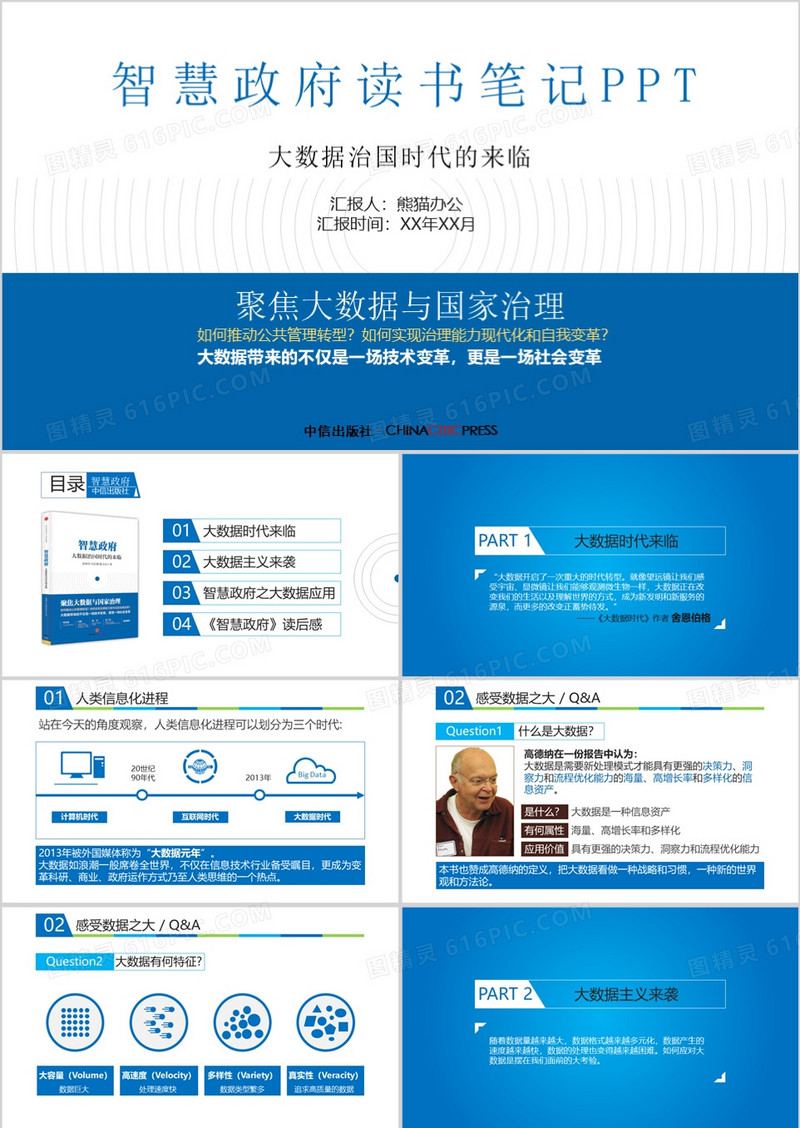 《智慧政府》读书笔记ppt模板