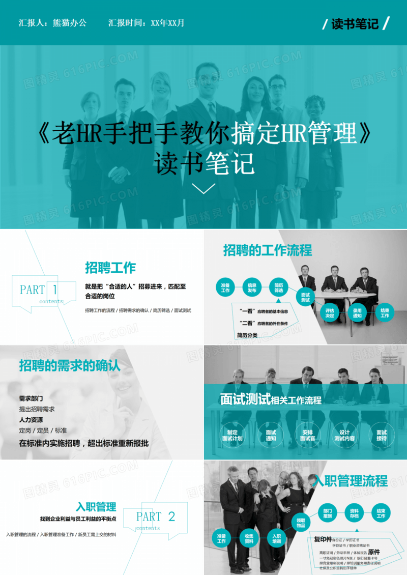 《老HR手把手教你搞定HR管理》读书笔记
