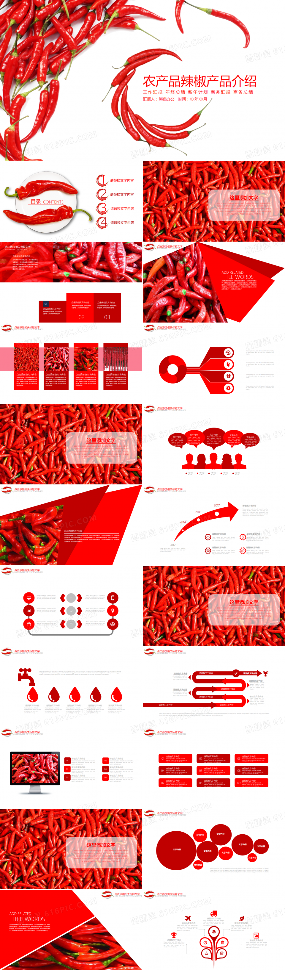 红色农产品辣椒产品介绍动态PPT模板